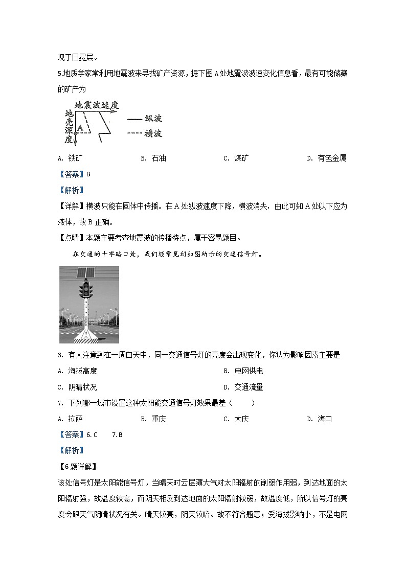 宁夏青铜峡市高级中学2019-2020学年高一上学期期中考试地理试题第3页