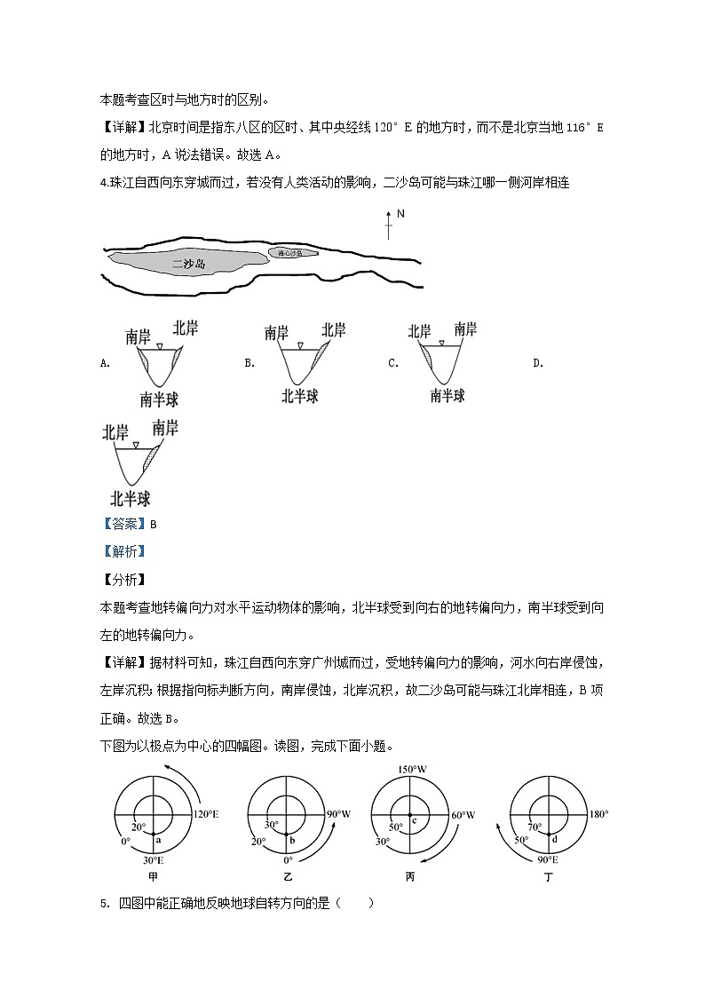 内蒙古翁牛特旗乌丹第一中学2019-2020学年高一上学期期中考试地理试题02