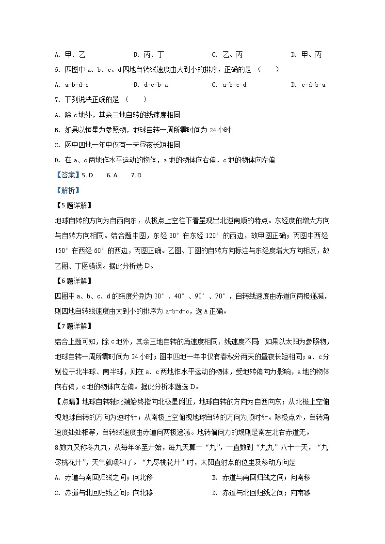 内蒙古翁牛特旗乌丹第一中学2019-2020学年高一上学期期中考试地理试题03