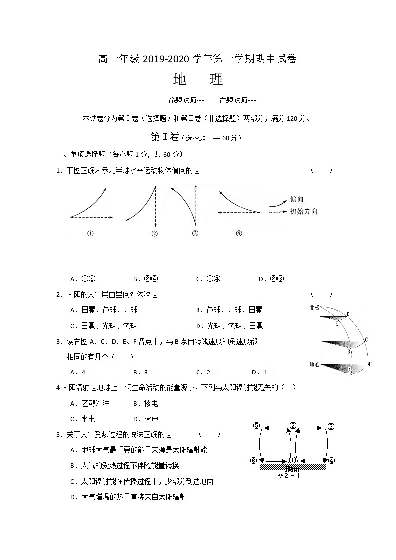 宁夏石嘴山第三中学2019-2020学年高一上学期期中考试地理试题01