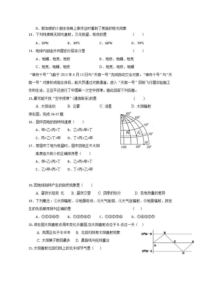 宁夏石嘴山第三中学2019-2020学年高一上学期期中考试地理试题03