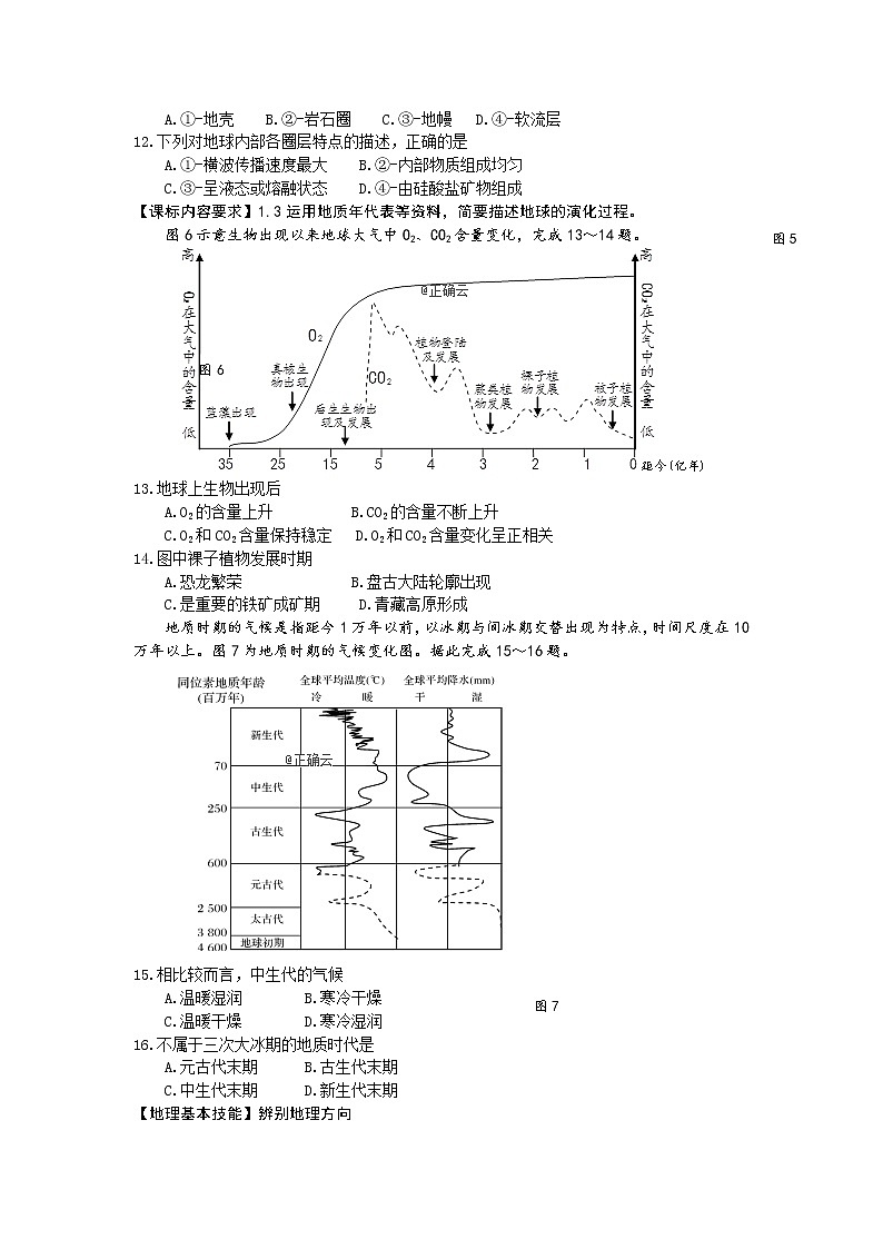 山东省济宁市第二中学2019-2020学年高一上学期期中考试地理试卷03