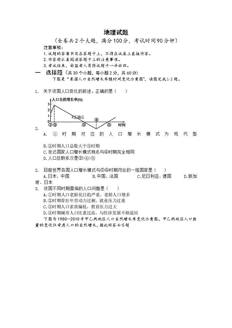 山东省烟台市2019-2020学年高一上学期期中考试地理试卷01