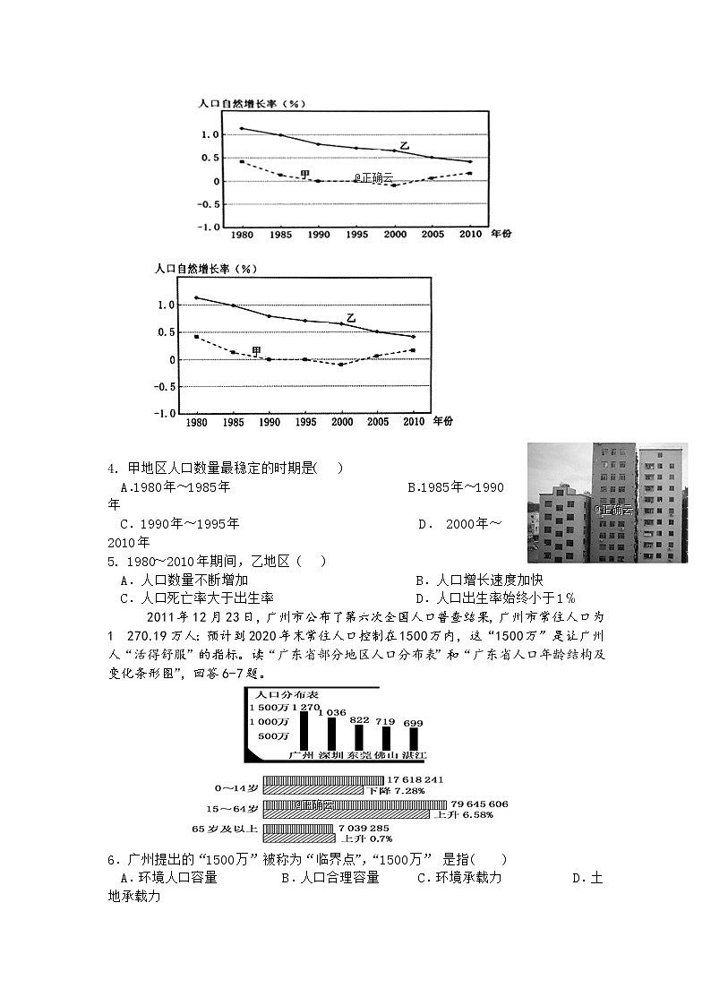 山东省烟台市2019-2020学年高一上学期期中考试地理试卷02
