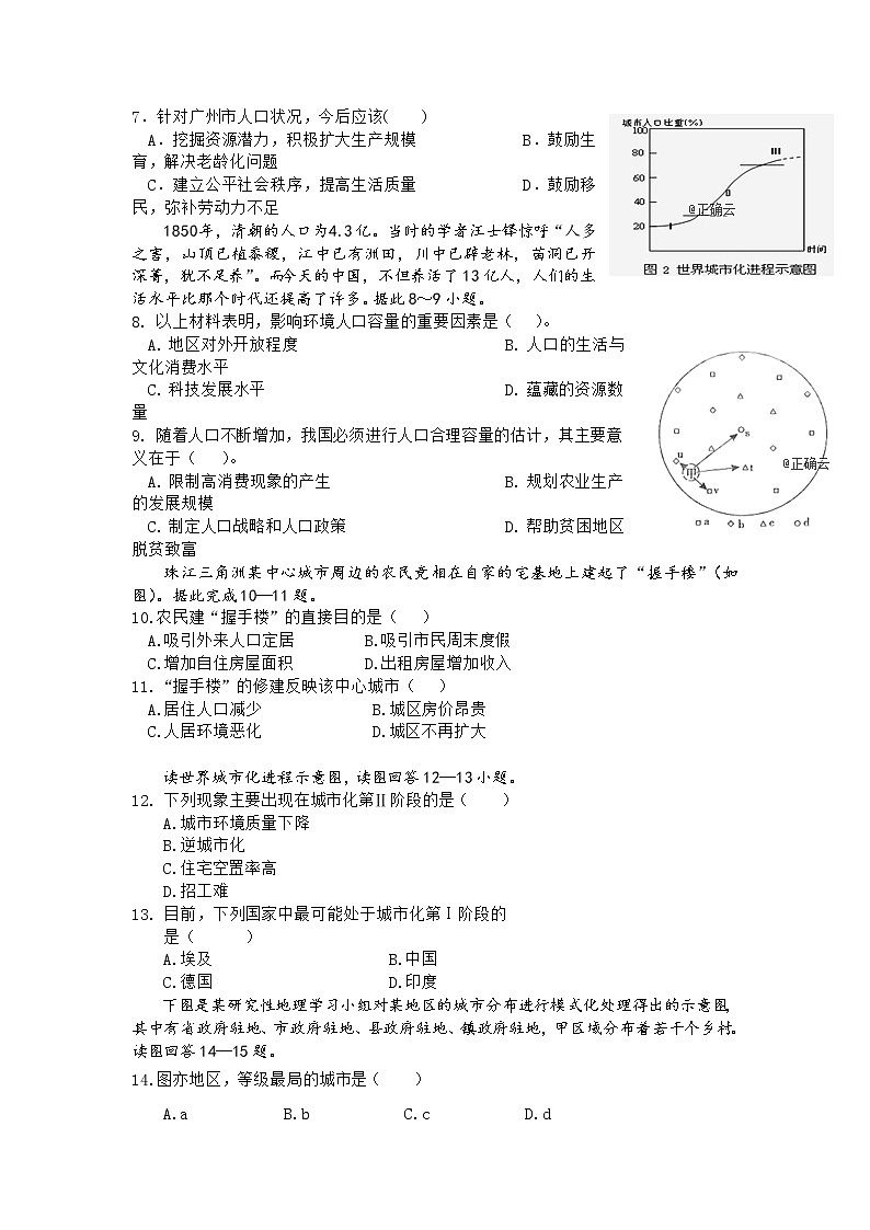 山东省烟台市2019-2020学年高一上学期期中考试地理试卷03