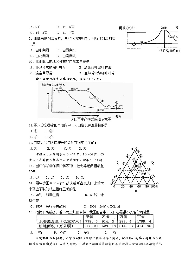 内蒙古师范大学锦山实验学校2019-2020学年高一上学期期中考试地理02