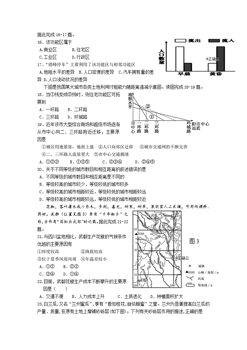 内蒙古师范大学锦山实验学校2019-2020学年高一上学期期中考试地理03
