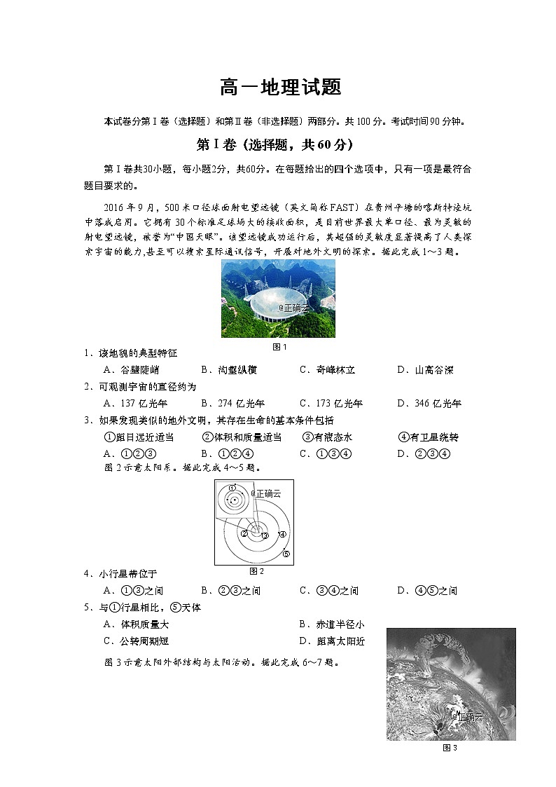 山东省平度市第九中学2019-2020学年高一上学期期中考试地理试卷01