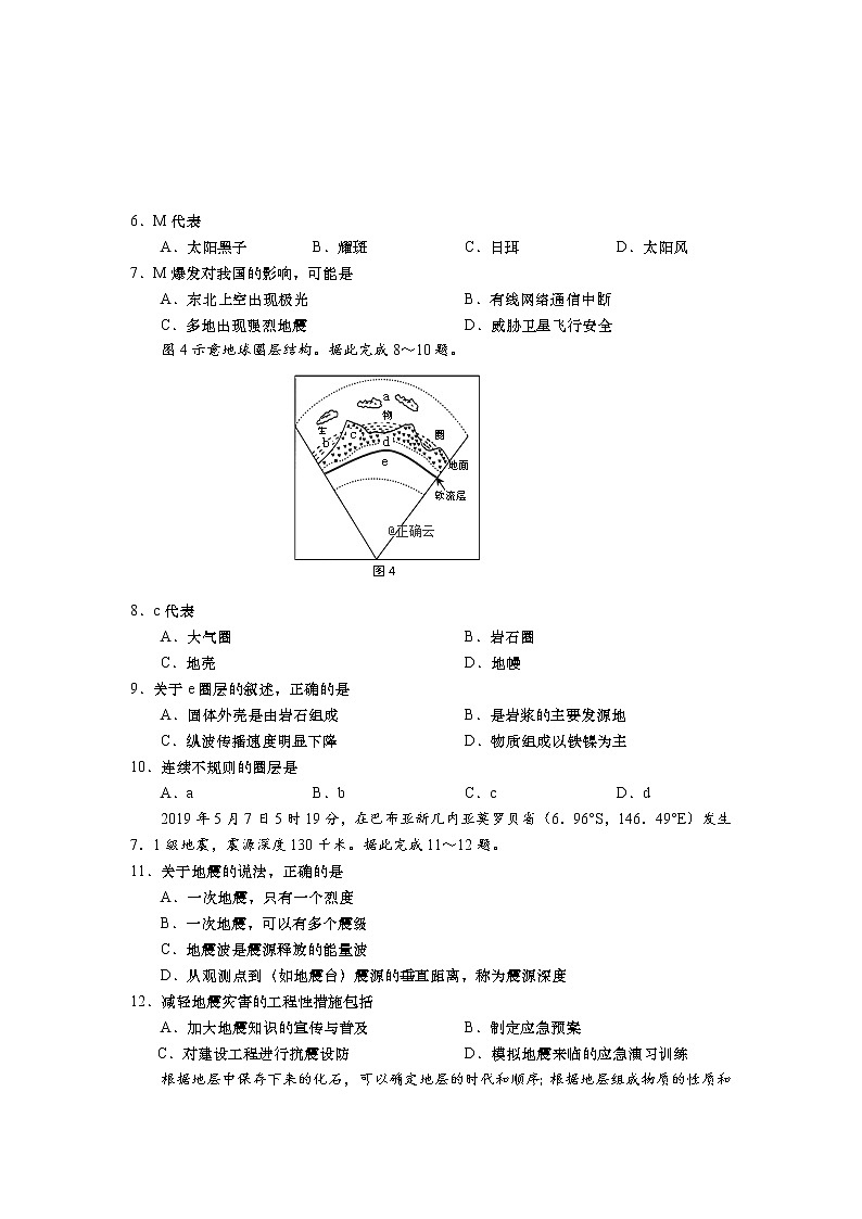 山东省平度市第九中学2019-2020学年高一上学期期中考试地理试卷02