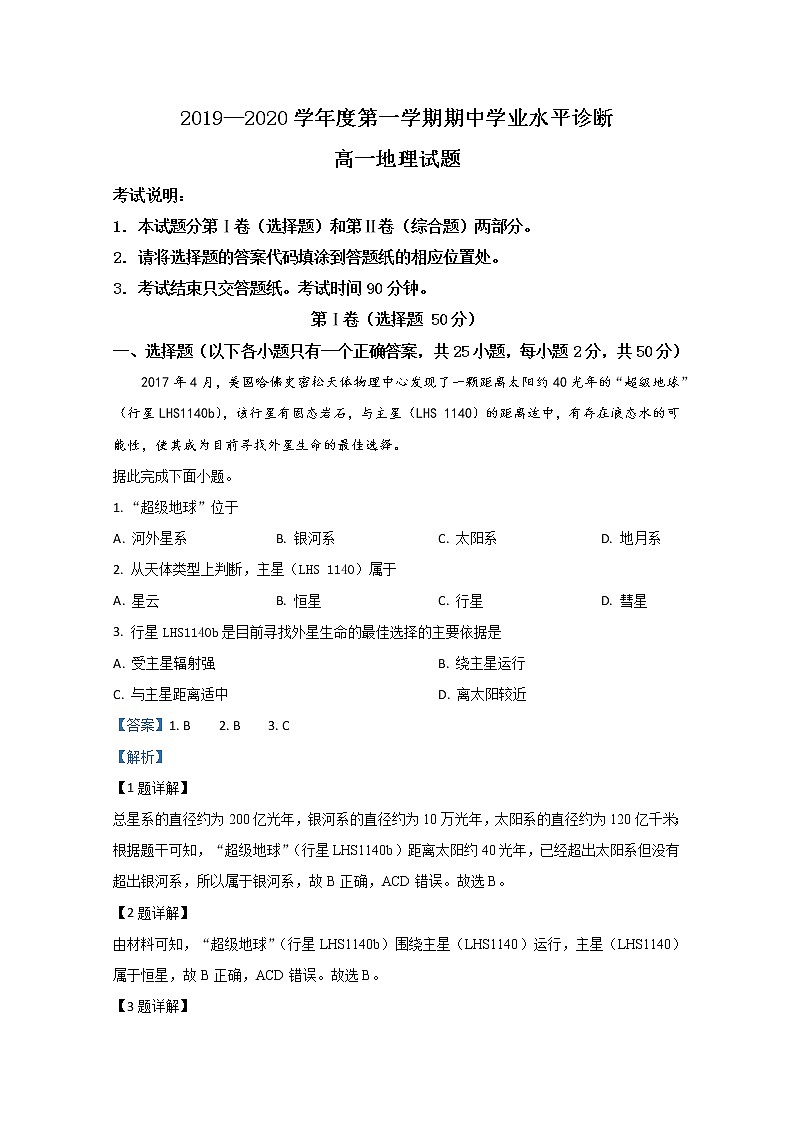 山东省烟台市2019-2020学年高一上学期期中考试地理试题01