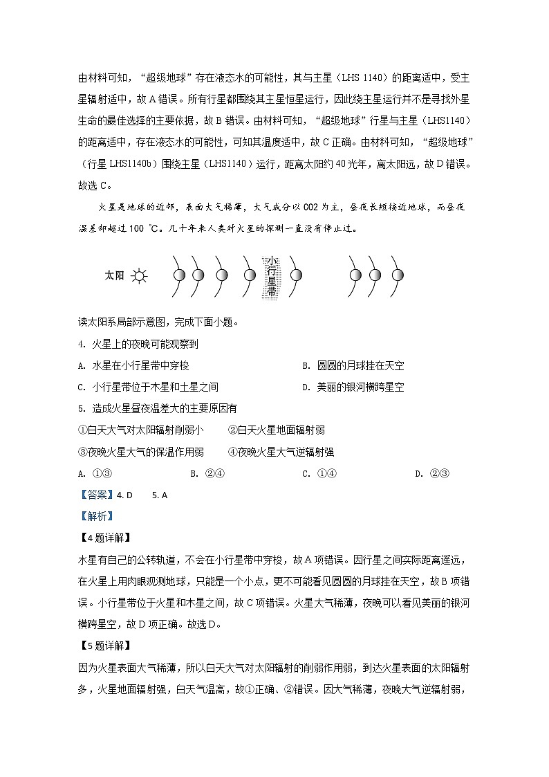 山东省烟台市2019-2020学年高一上学期期中考试地理试题02