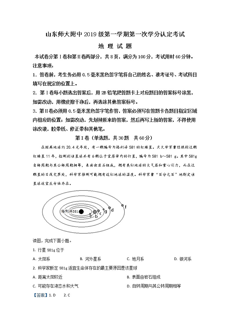 山东省师范大学附属中学2019-2020学年高一上学期第一次学分认定（期中）考试地理试题01
