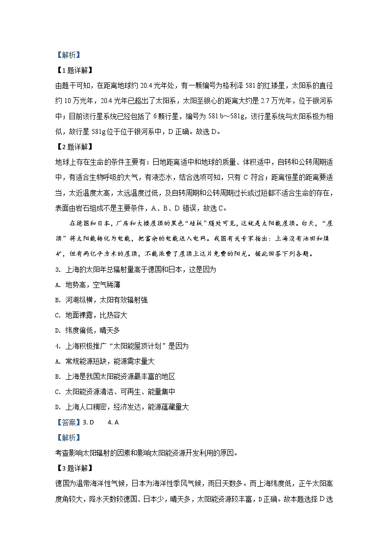 山东省师范大学附属中学2019-2020学年高一上学期第一次学分认定（期中）考试地理试题02