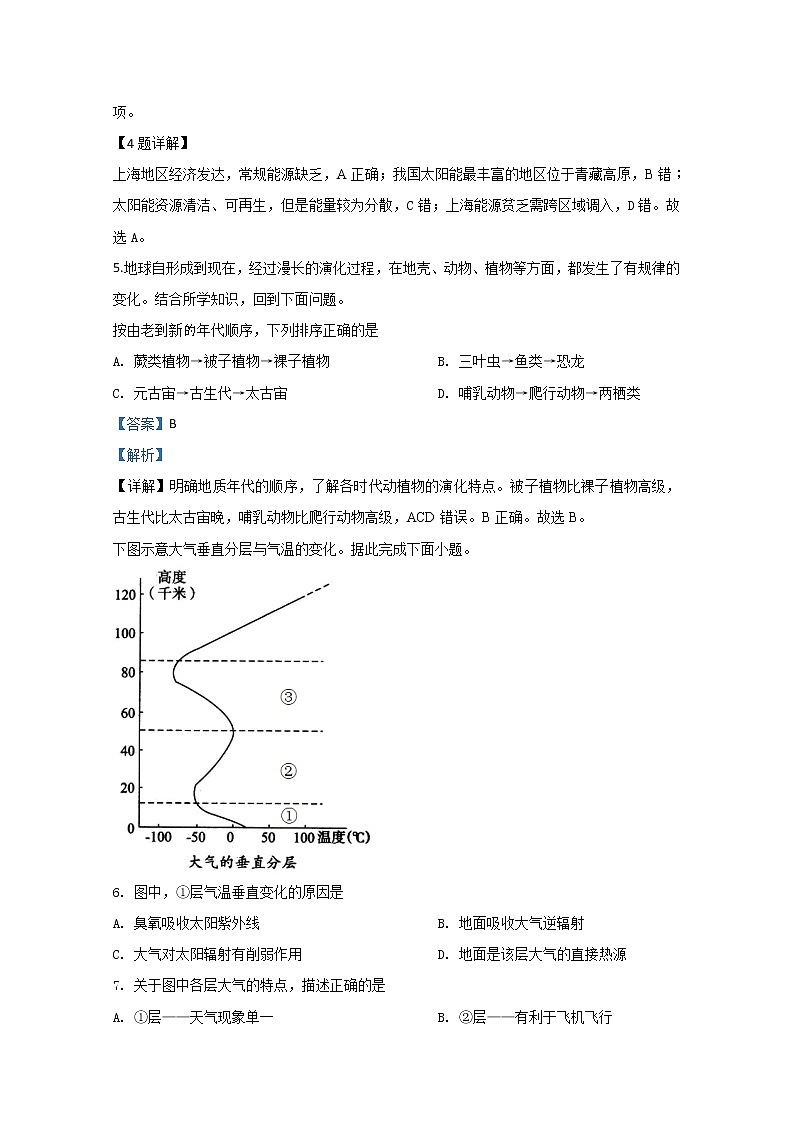 山东省师范大学附属中学2019-2020学年高一上学期第一次学分认定（期中）考试地理试题03