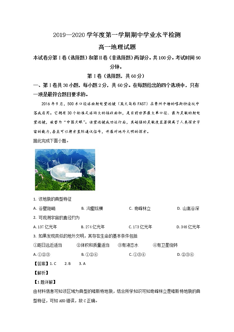 山东省青岛胶州市2019-2020学年高一上学期期中考试地理试题01