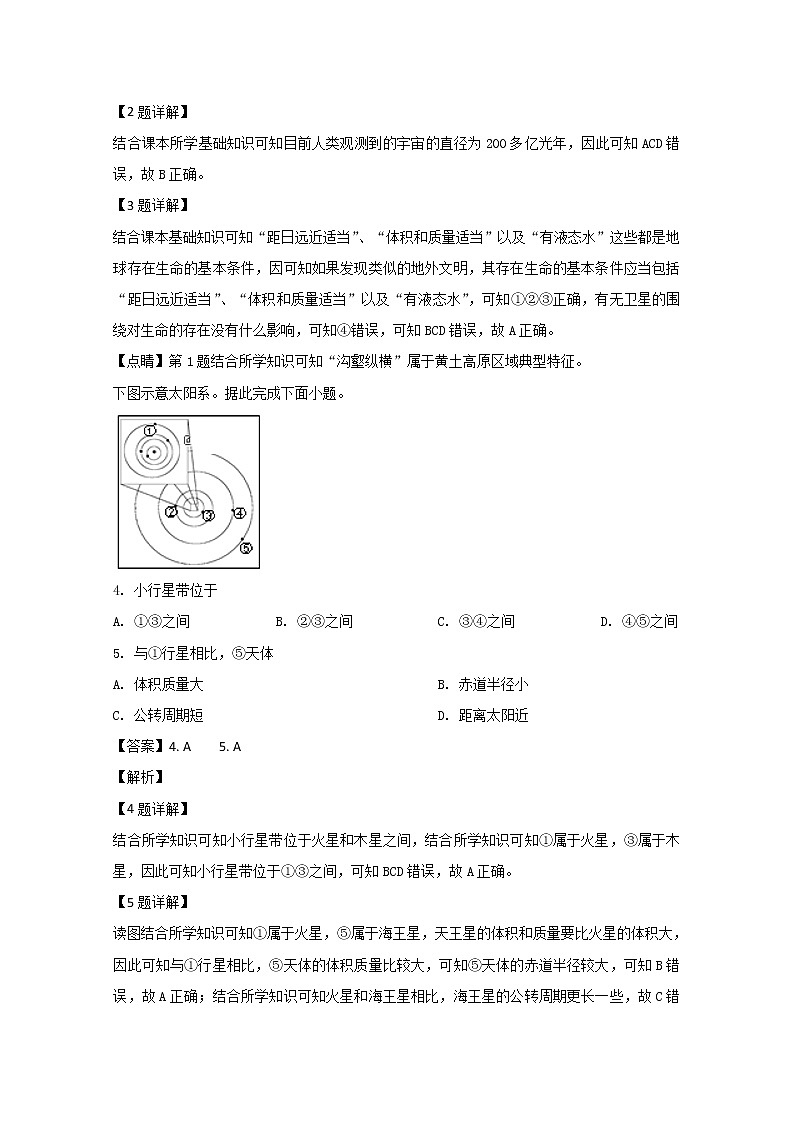 山东省青岛胶州市2019-2020学年高一上学期期中考试地理试题02