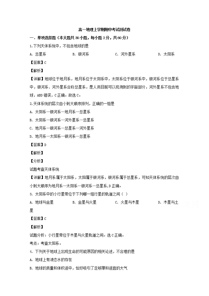 山西省祁县第二中学校2019-2020学年高一上学期期中考试地理试题01