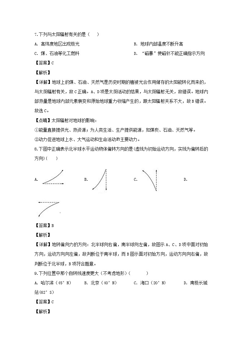 山西省祁县第二中学校2019-2020学年高一上学期期中考试地理试题03