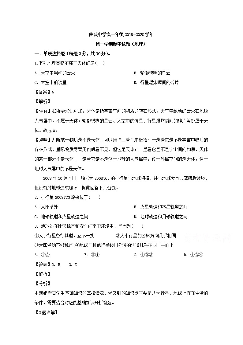 山西省临汾市曲沃中学2019-2020学年高一上学期期中考试地理试题01