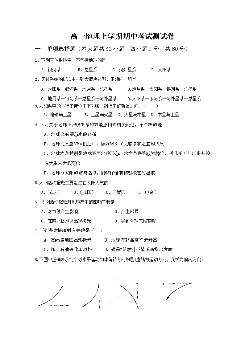 山西省祁县第二中学校2019-2020学年高一上学期期中考试地理试题01