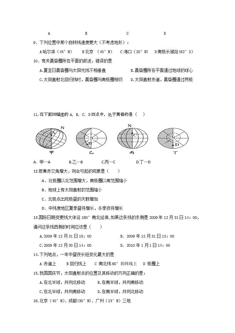 山西省祁县第二中学校2019-2020学年高一上学期期中考试地理试题02