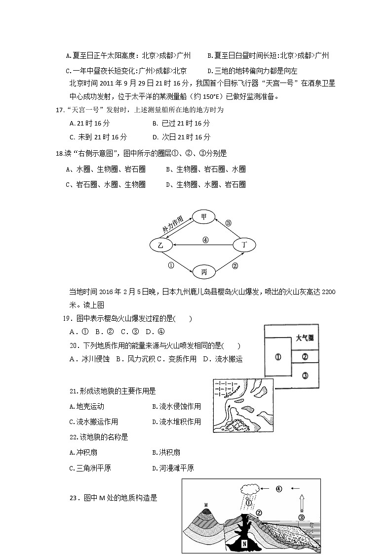 山西省祁县第二中学校2019-2020学年高一上学期期中考试地理试题03