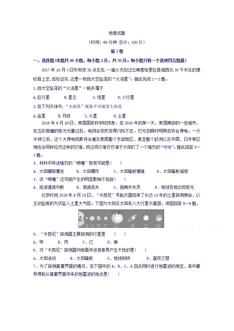 山西省忻州市静乐县静乐一中2019-2020学年高一上学期期中考试地理试卷01