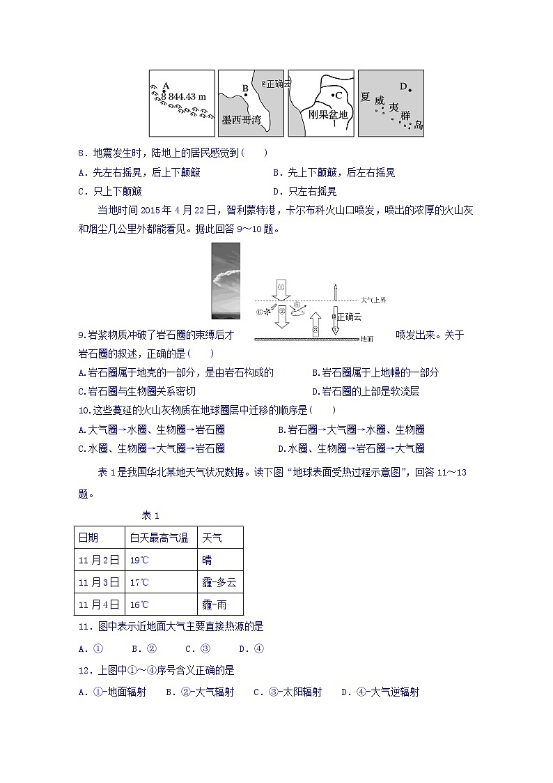 山西省忻州市静乐县静乐一中2019-2020学年高一上学期期中考试地理试卷02