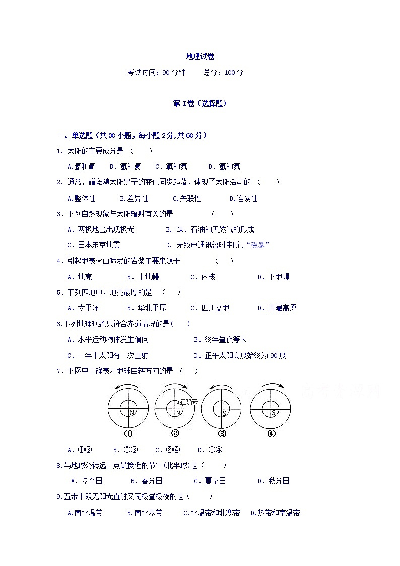 山西省忻州市岢岚县中学2019-2020学年高一上学期期中考试地理试卷01