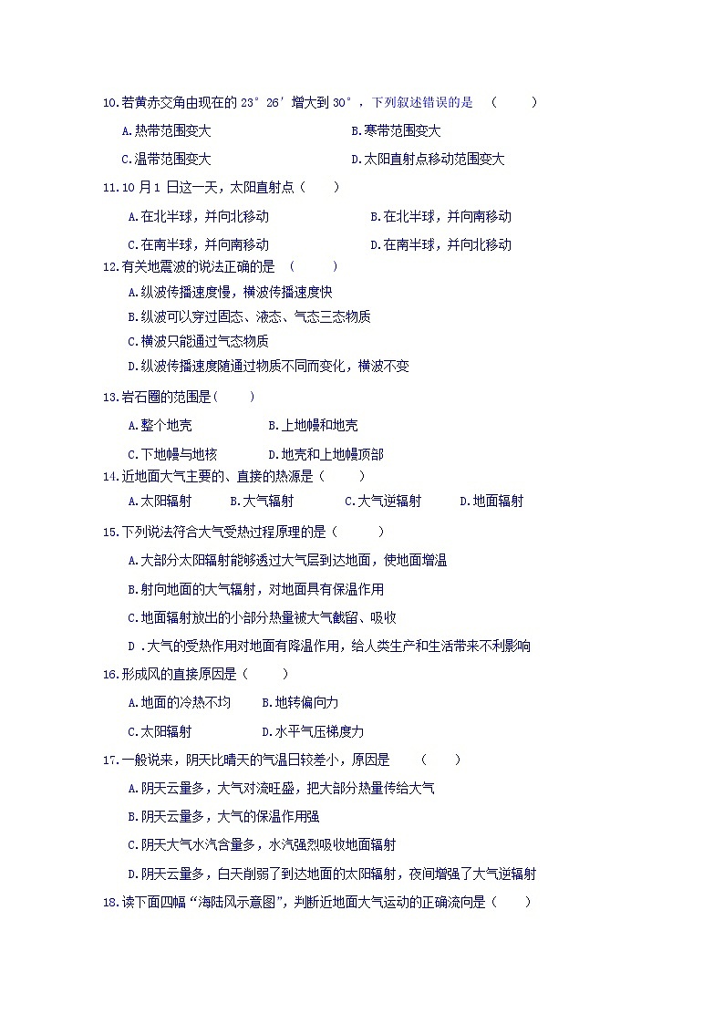 山西省忻州市岢岚县中学2019-2020学年高一上学期期中考试地理试卷02