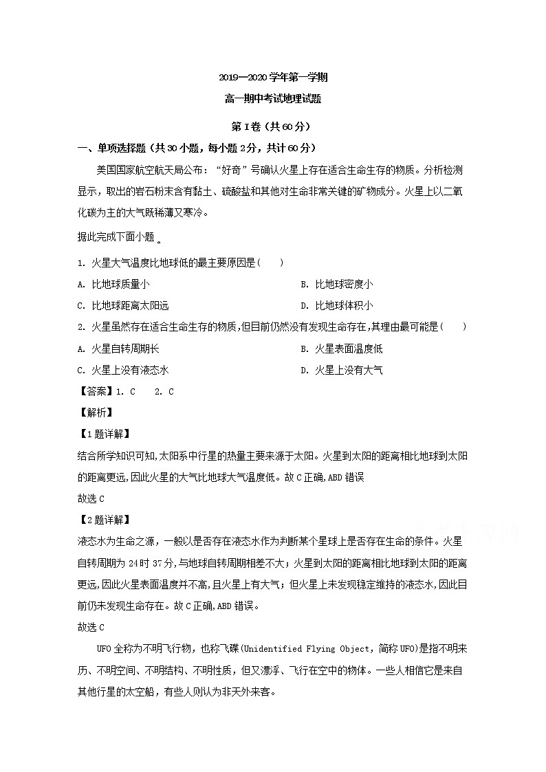山西省长治市第二中学2019-2020学年高一上学期期中考试地理试题01