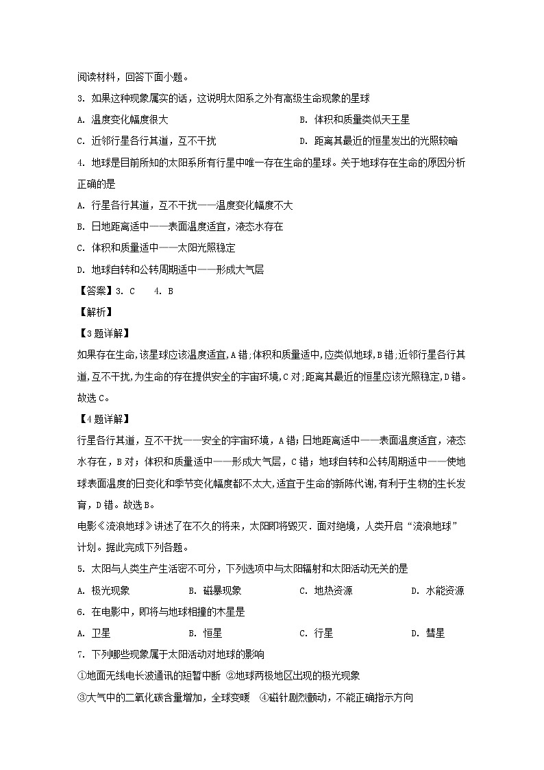 山西省长治市第二中学2019-2020学年高一上学期期中考试地理试题02