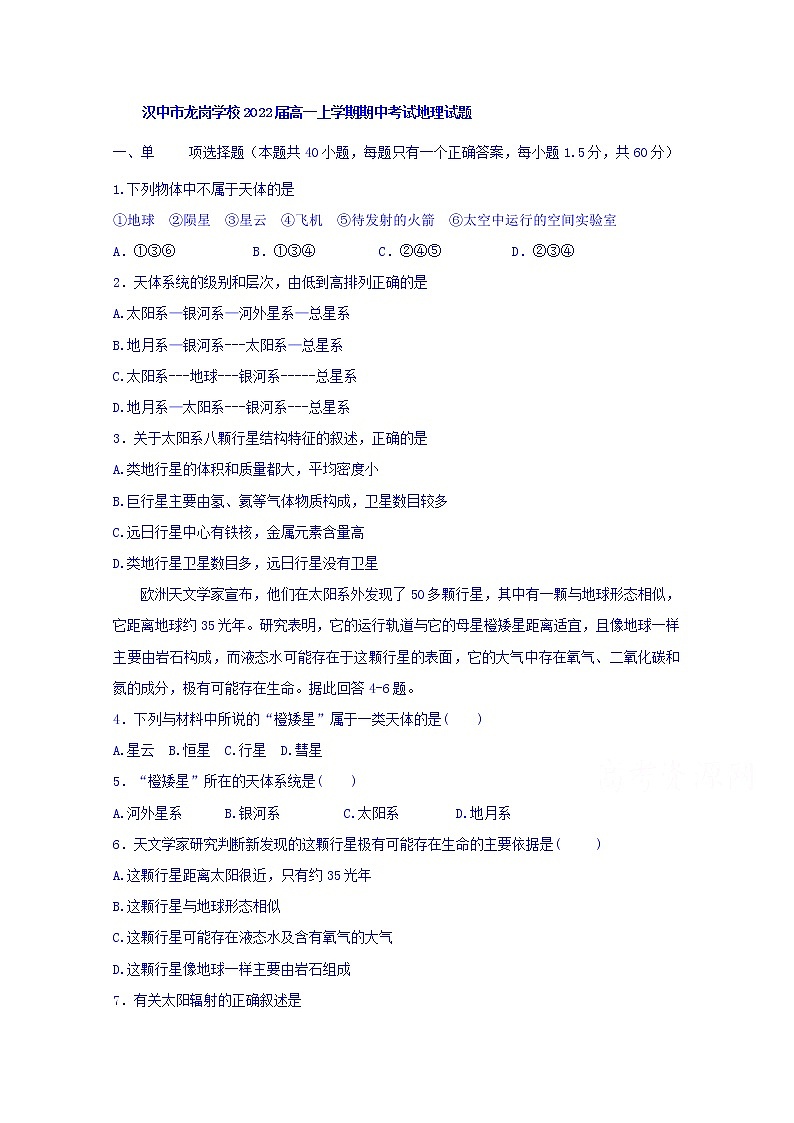 陕西省汉中市龙岗学校2019-2020学年高一上学期期中考试地理试题01