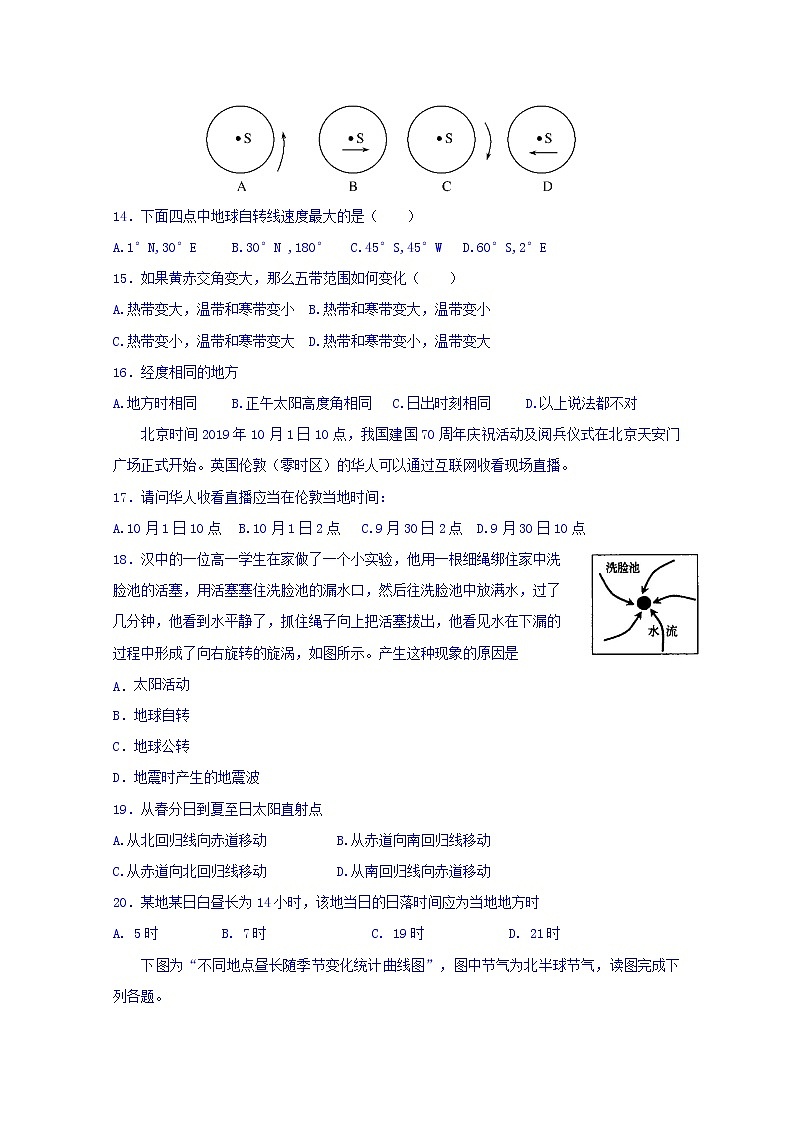 陕西省汉中市龙岗学校2019-2020学年高一上学期期中考试地理试题03