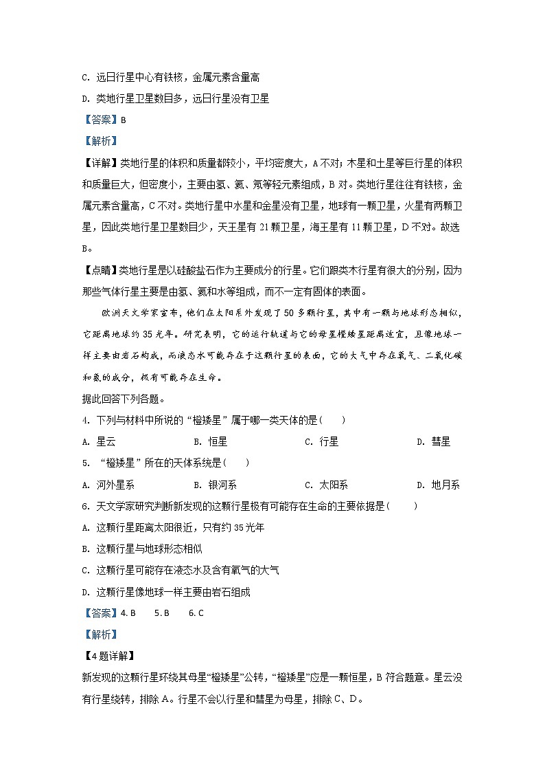 陕西省汉中市龙岗学校2019-2020学年高一上学期期中考试地理试题第2页