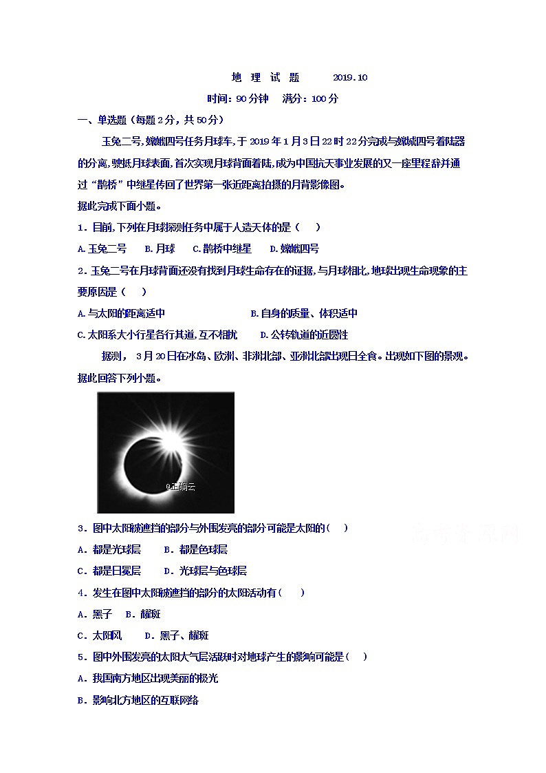 山西省应县第一中学2019-2020学年高一上学期期中考试地理试卷01