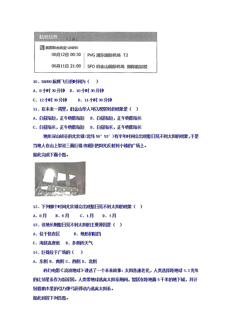 山西省应县第一中学2019-2020学年高一上学期期中考试地理试卷03