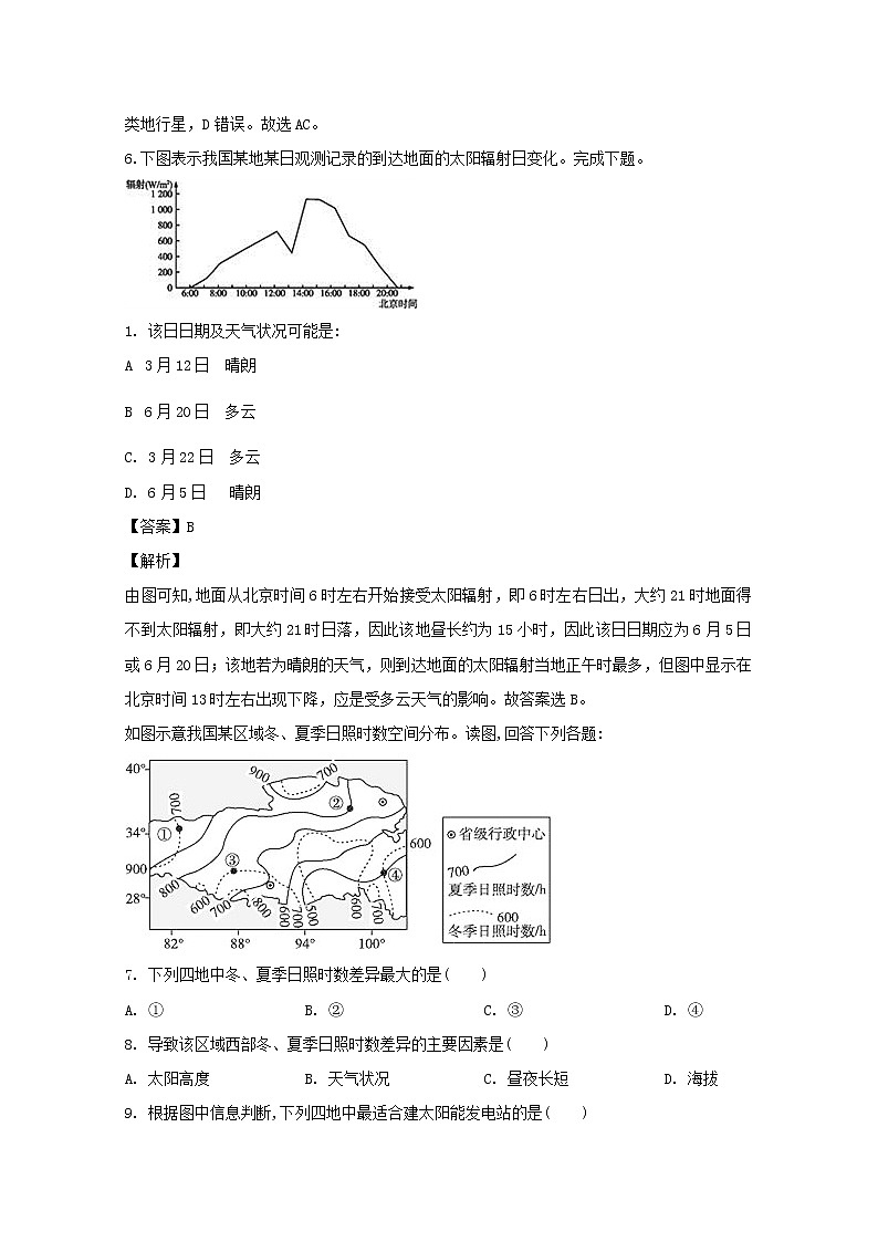 山西省运城市景胜中学2019-2020学年高一上学期期中考试（11月月考）地理试题03
