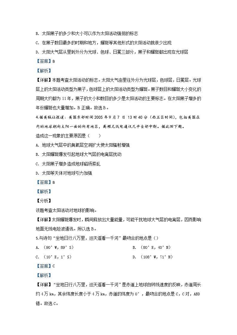 陕西省渭南中学2018-2019学年高一上学期期中考试地理试题02