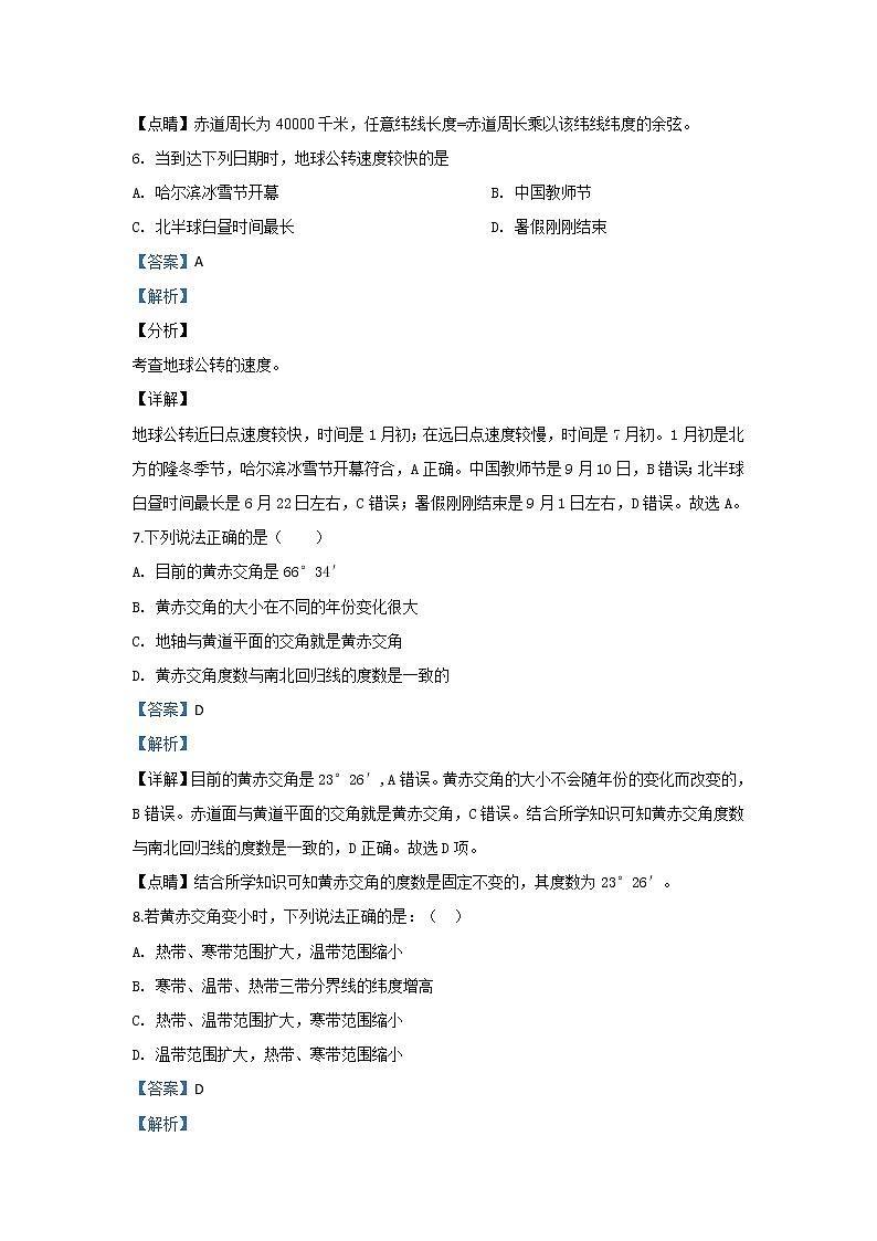 陕西省渭南中学2018-2019学年高一上学期期中考试地理试题03
