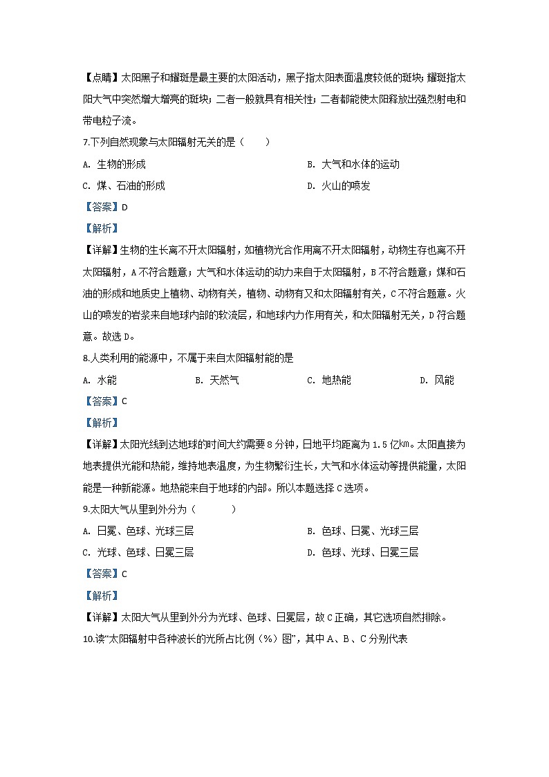 陕西省吴起高级中学2019-2020学年高一上学期期中考试地理试题（基础卷）03