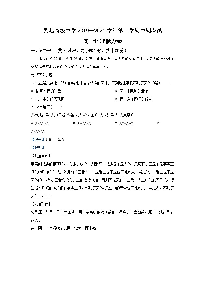 陕西省吴起高级中学2019-2020学年高一上学期期中考试地理试题（能力卷）01