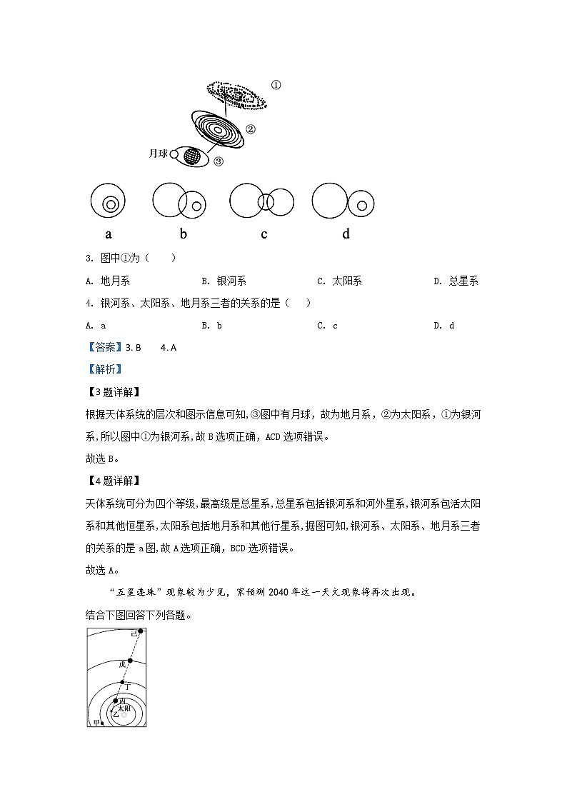 陕西省吴起高级中学2019-2020学年高一上学期期中考试地理试题（能力卷）02