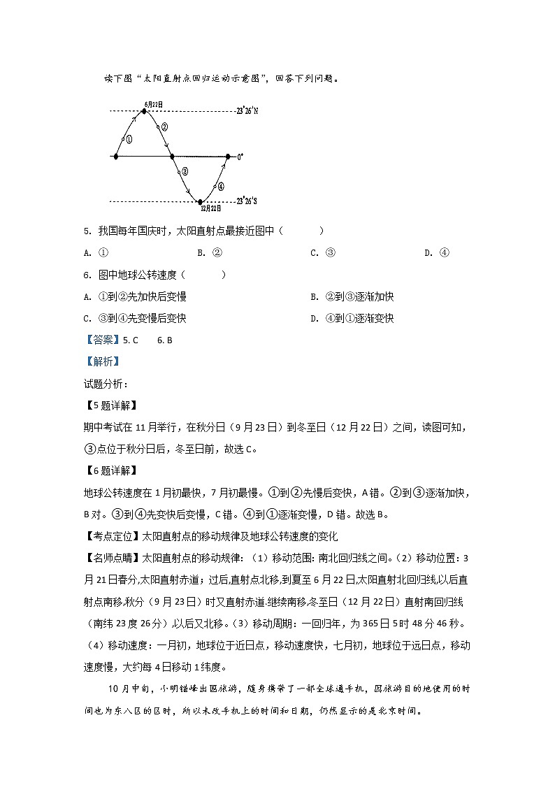 陕西省咸阳实验中学2019-2020学年高一上学期期中考试地理试题03