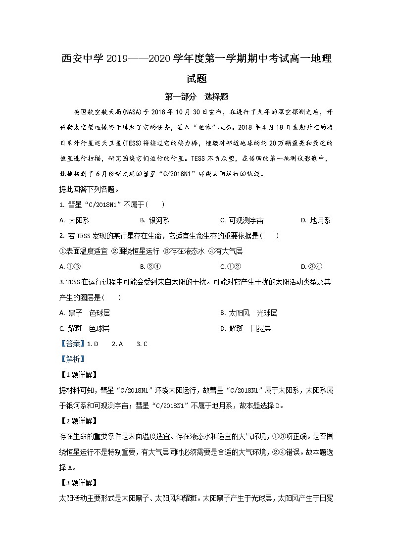 陕西省西安中学2019-2020学年高一上学期期中考试地理试题01