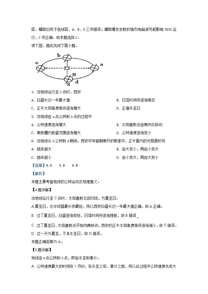 陕西省西安中学2019-2020学年高一上学期期中考试地理试题02