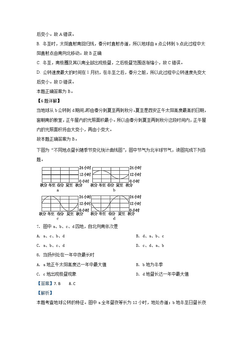 陕西省西安中学2019-2020学年高一上学期期中考试地理试题03