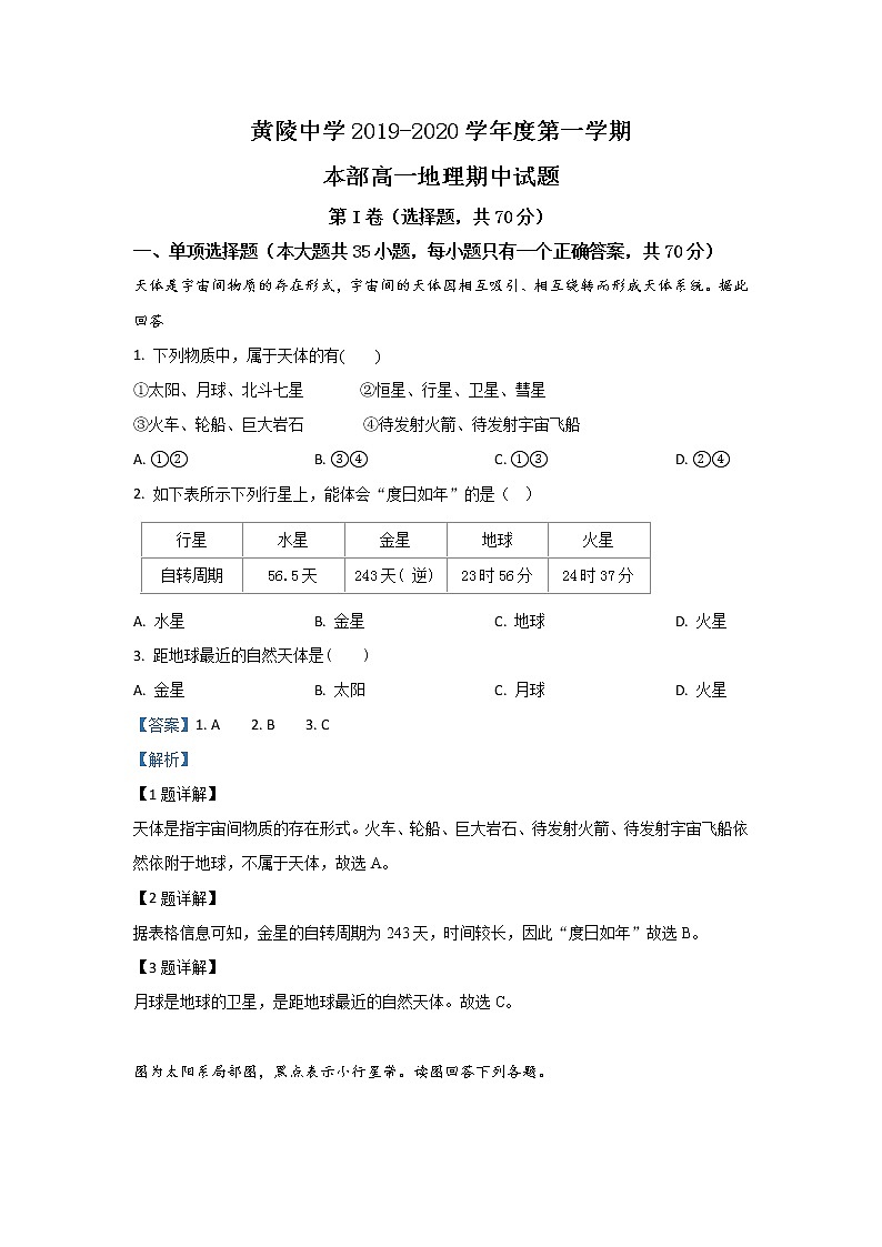 陕西省延安市黄陵中学2019-2020学年高一上学期期中考试地理试题01