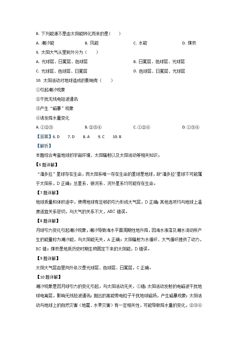 陕西省延安市黄陵中学2019-2020学年高一上学期期中考试地理试题03