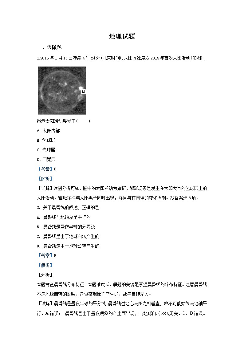 陕西省渭南市临渭区尚德中学2019-2020学年高一上学期期中考试地理试题01